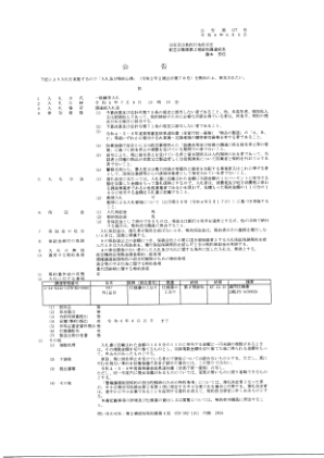 令和6年6月6日- 分任支出负担行为担当官航空自卫队第2 ...
